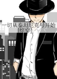 һ�д�̩̹��˺ſ�ʼ[�۴�]