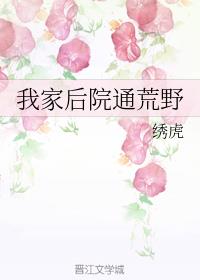 �ҼҺ�Ժͨ��Ұ
